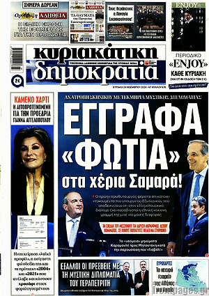 Πρωτοσέλιδο εφημερίδας Δημοκρατία - protoselida