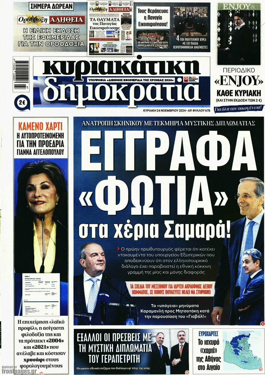 Δημοκρατία