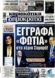 /Δημοκρατία