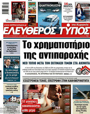 Ελεύθερος Τύπος: Το χρηματιστήριο της αντιπαροχής