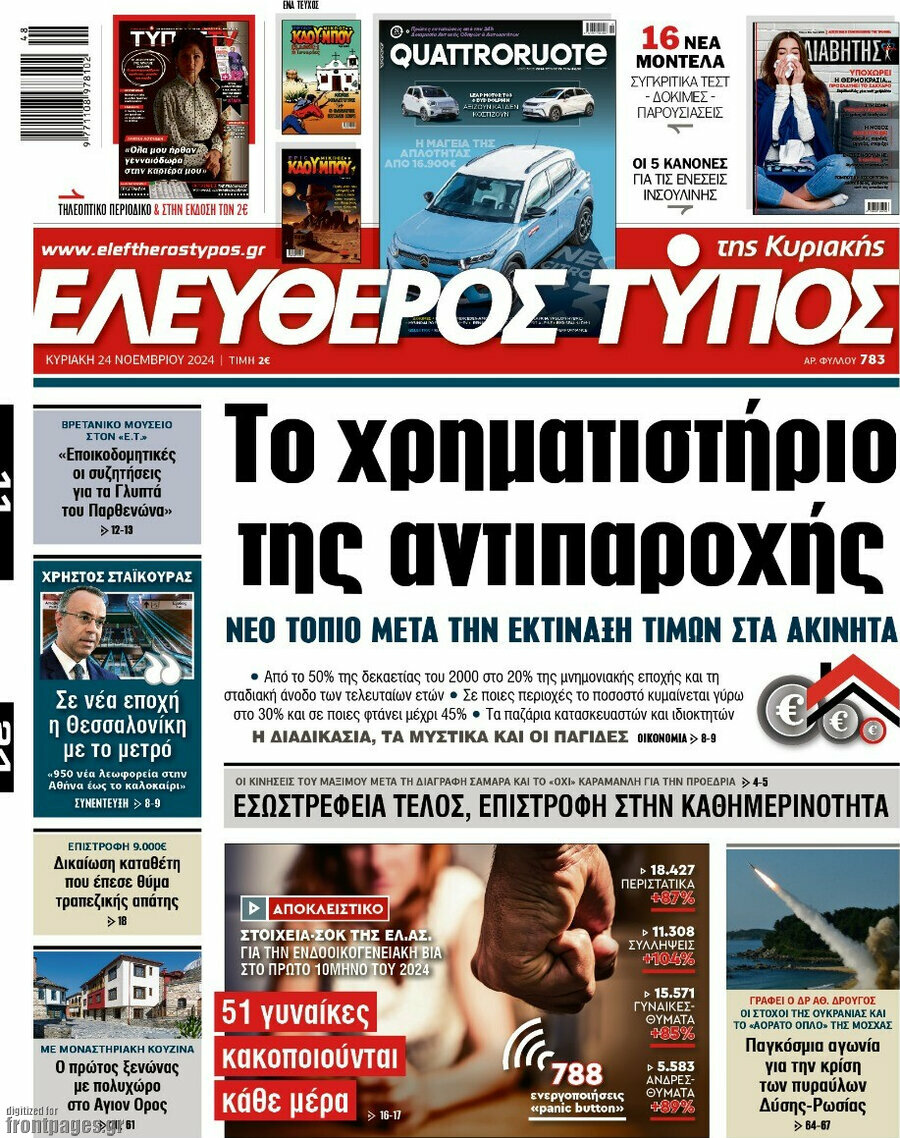 Ελεύθερος Τύπος