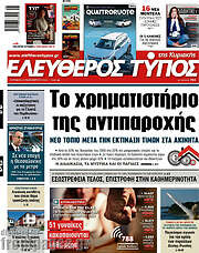 /Ελεύθερος Τύπος
