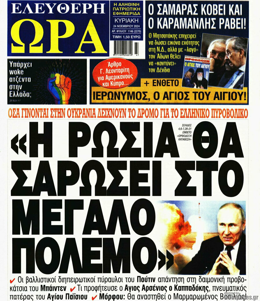 Ελεύθερη ώρα