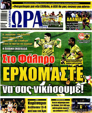Πρωτοσέλιδο εφημερίδας Η Ώρα των Σπορ - protoselida