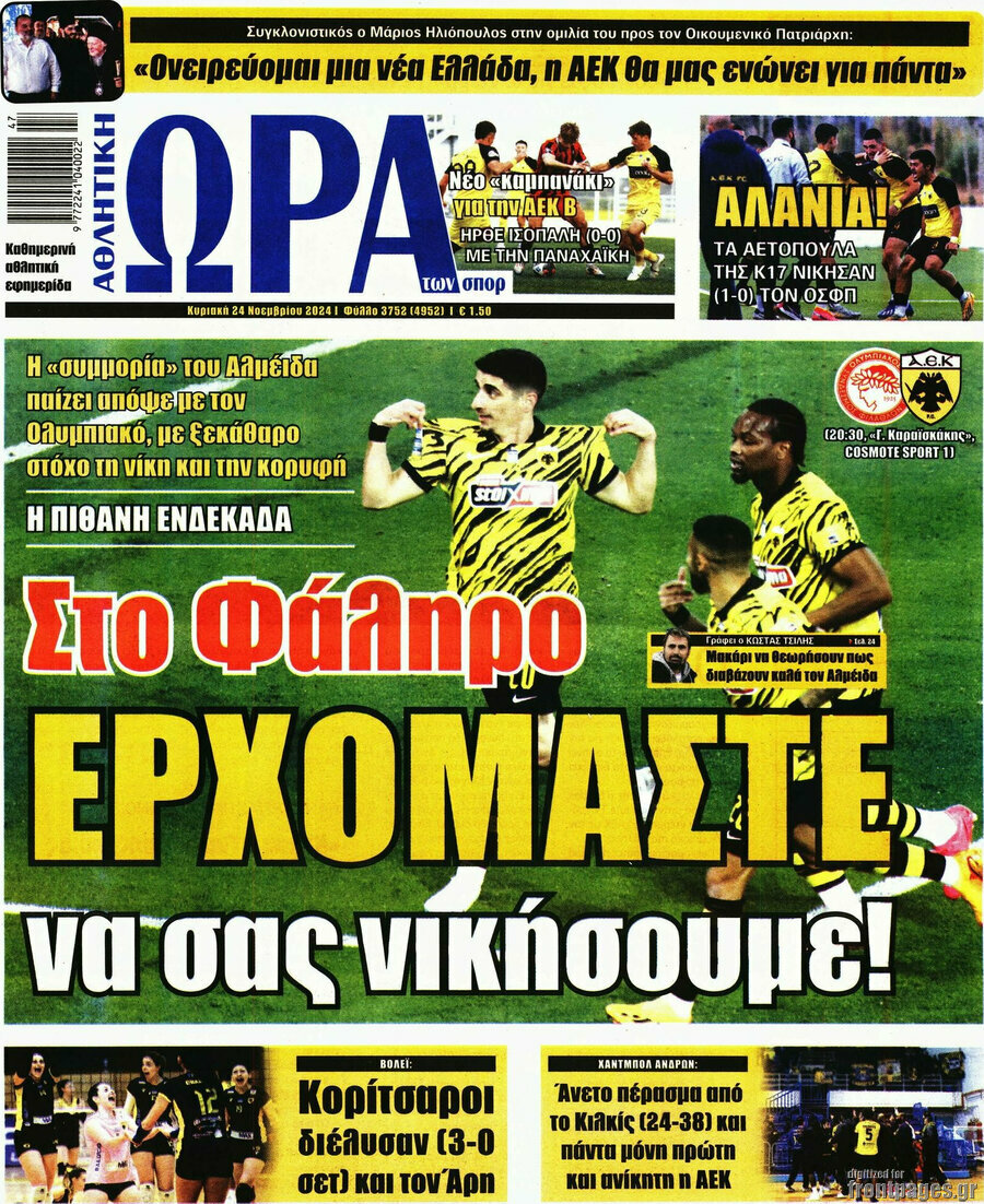 Η Ώρα των Σπορ