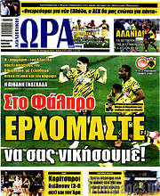 /Η Ώρα των Σπορ