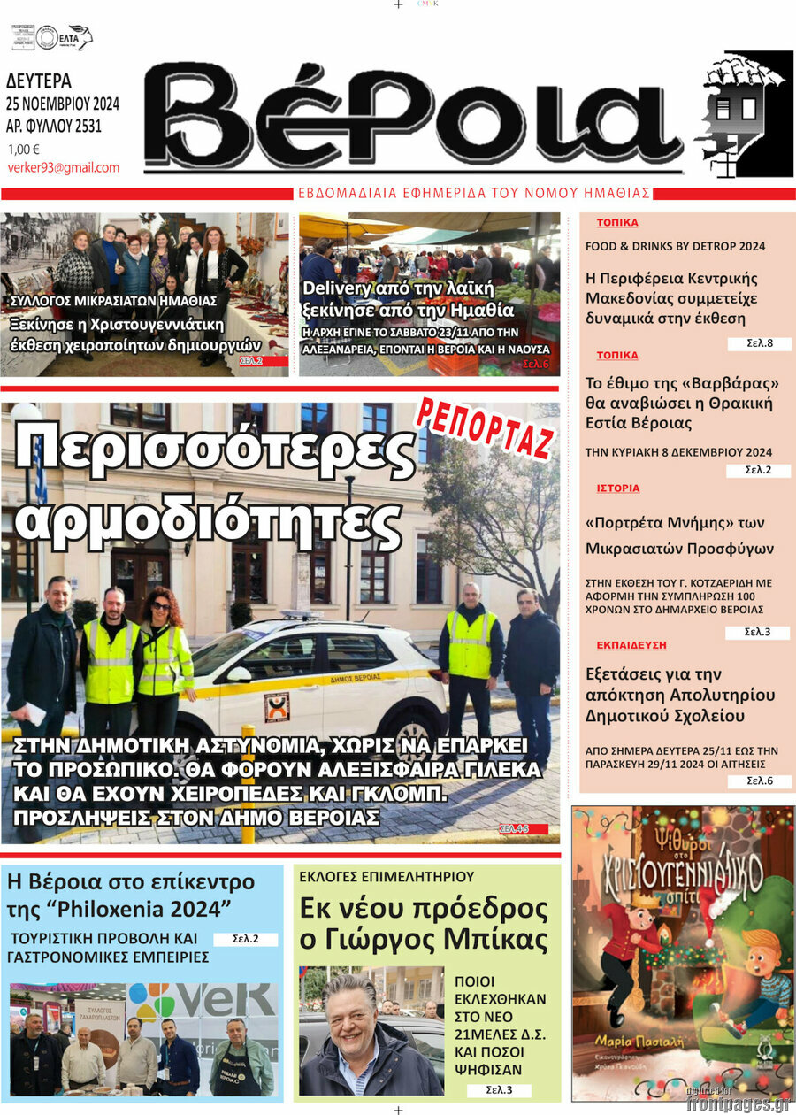 Βέροια