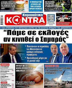 Kontra News: Πάμε σε εκλογές αν κινηθεί ο Σαμαράς