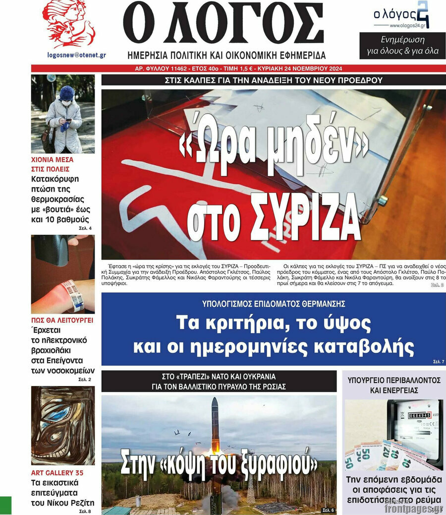 Ο Λόγος