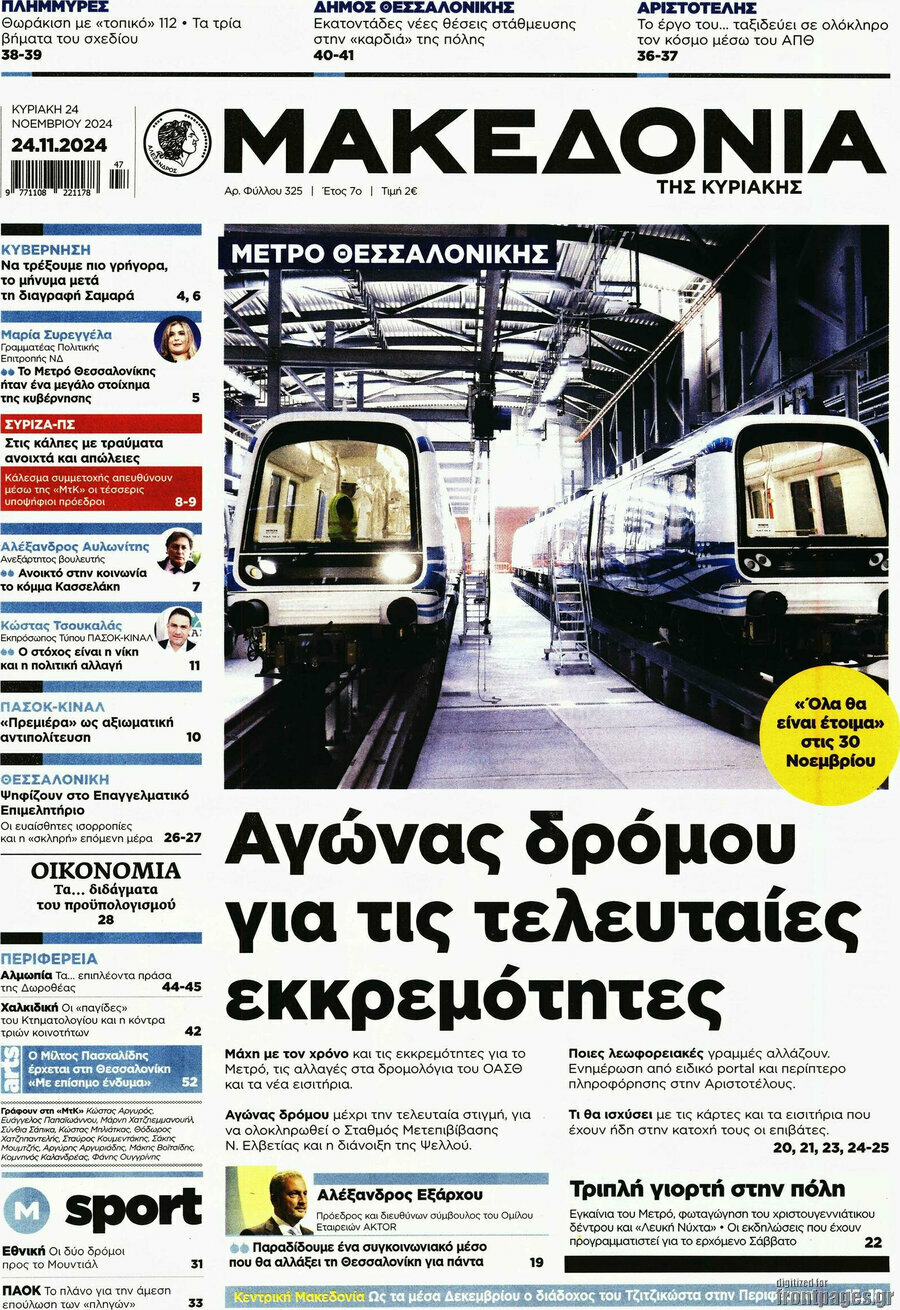 Μακεδονία