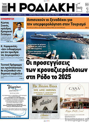 Πρωτοσέλιδο Η Ροδιακή
