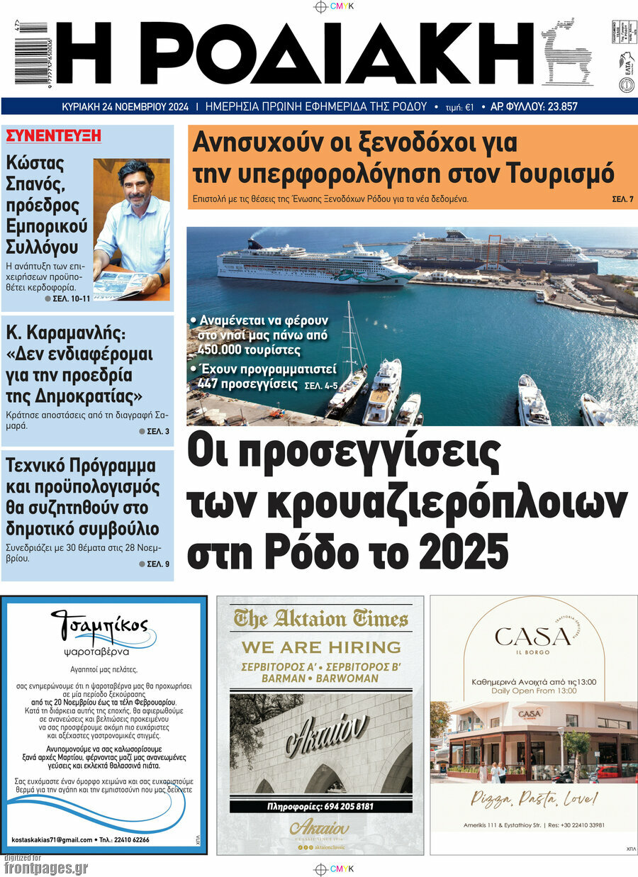 Η Ροδιακή
