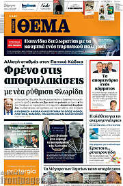 /Πρώτο Θέμα