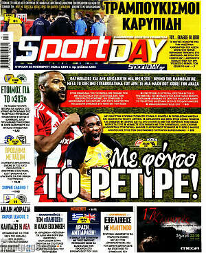 Πρωτοσέλιδο εφημερίδας Sport Day - protoselida