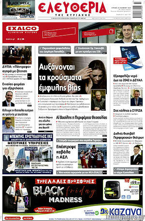 Πρωτοσέλιδο Ελευθερία