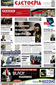 /Ελευθερία