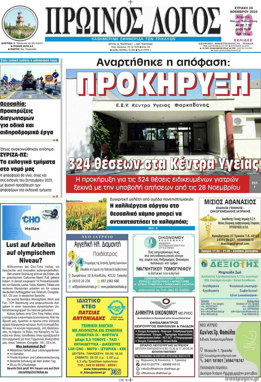 Πρωινός Λόγος
