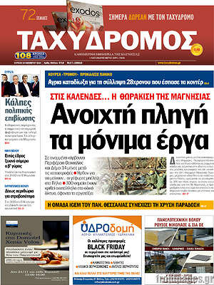 Πρωτοσέλιδο Ταχυδρόμος