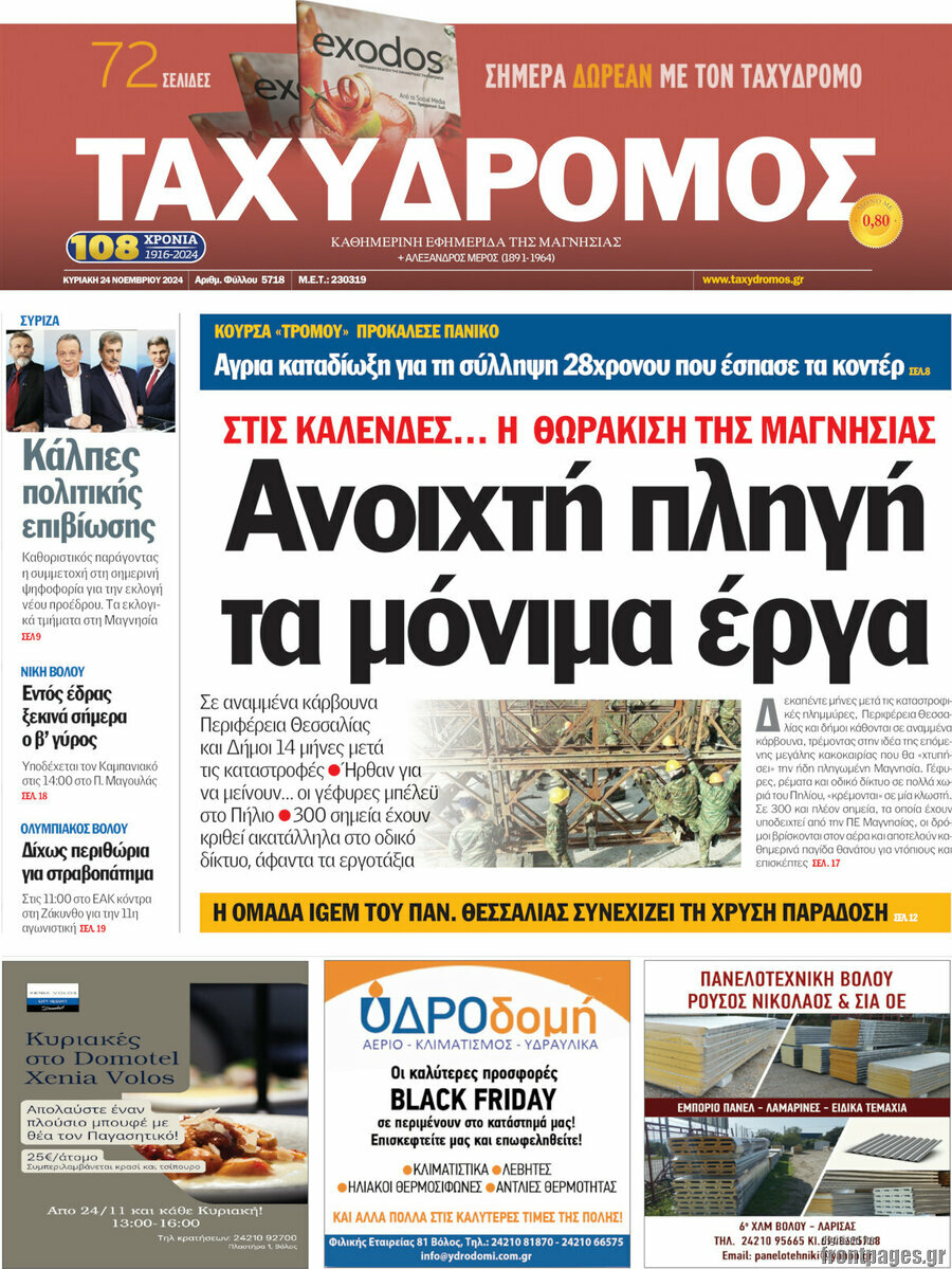Ταχυδρόμος