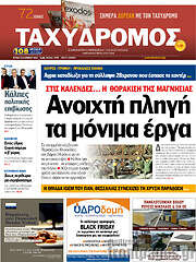 /Ταχυδρόμος