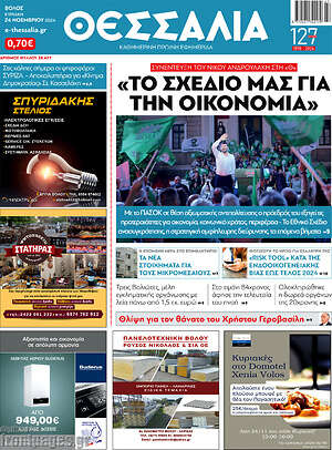 Πρωτοσέλιδο Θεσσαλία