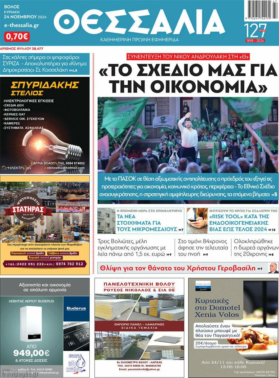 Θεσσαλία