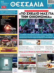 /Θεσσαλία