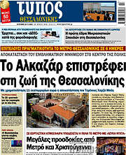 /Τύπος Θεσσαλονίκης