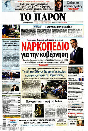 Πρωτοσέλιδο εφημερίδας Το Παρόν - protoselida