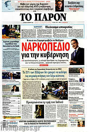 /Το Παρόν