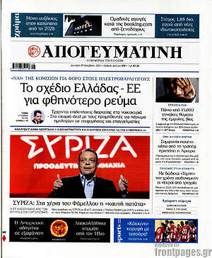 Απογευματινή: Το σχέδιο Ελλάδας-ΕΕ για φθηνότερο ρεύμα