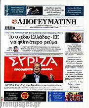/Απογευματινή