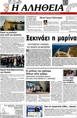 Πρωτοσέλιδο Η Αλήθεια