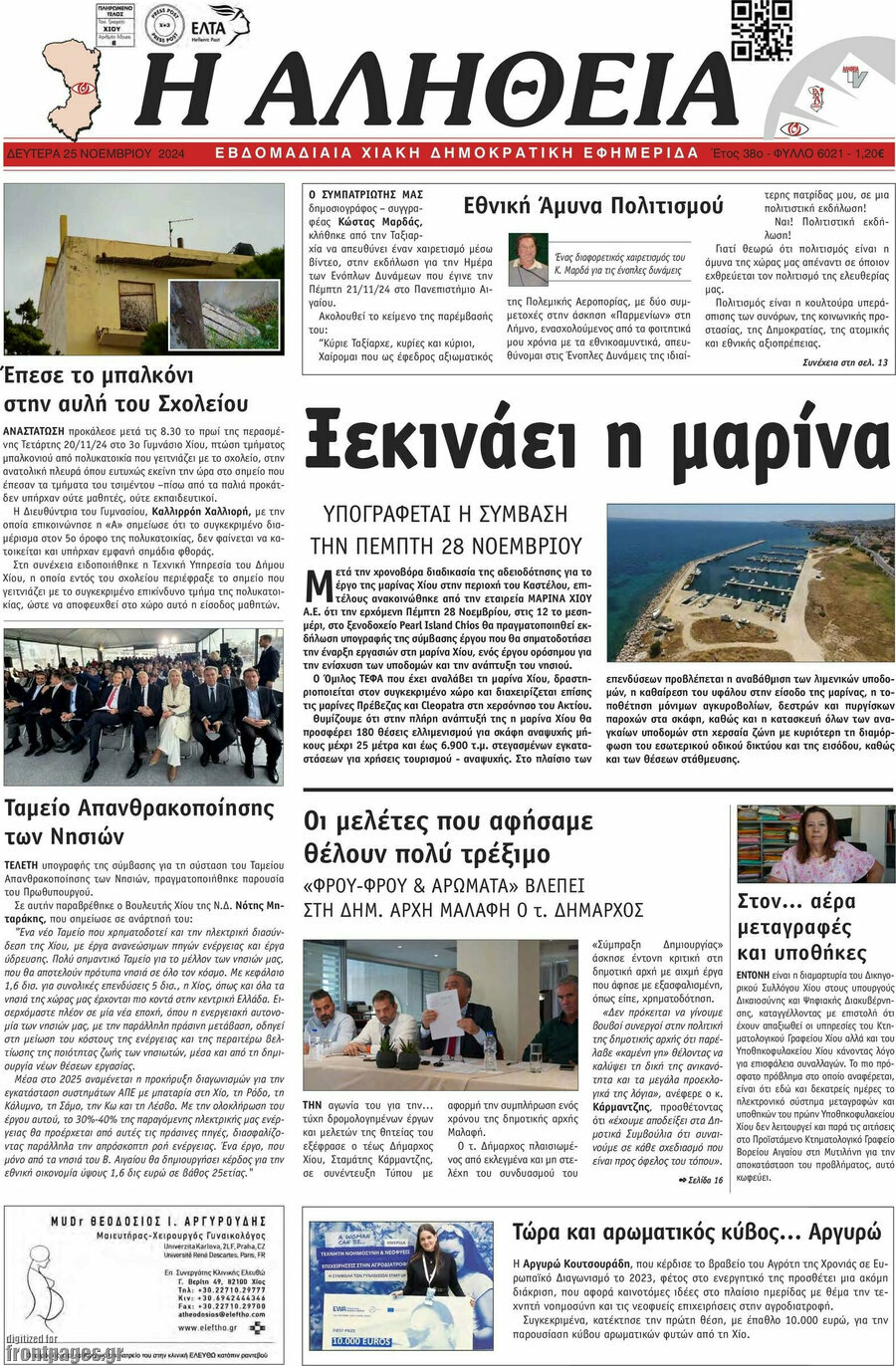Η Αλήθεια