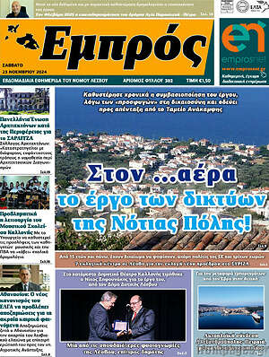 Πρωτοσέλιδο Εμπρός