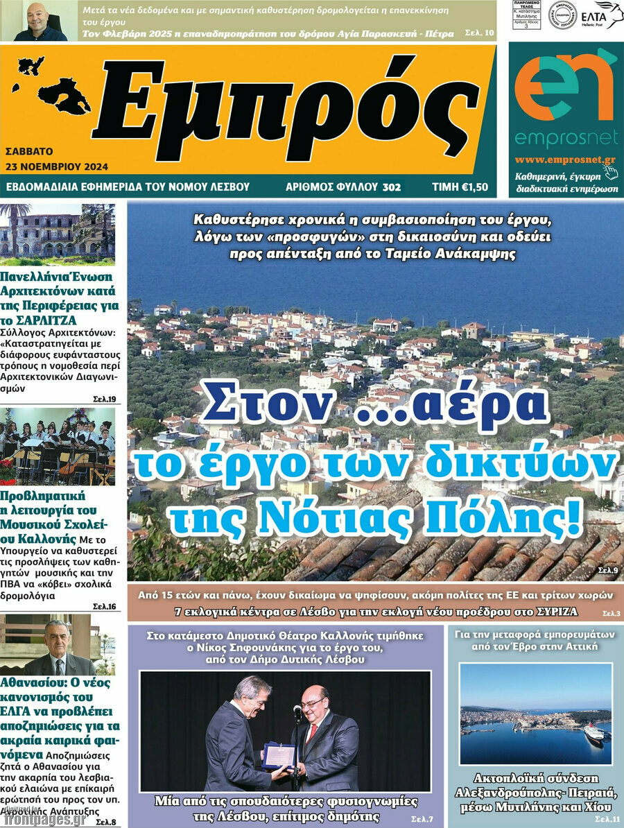 Εμπρός