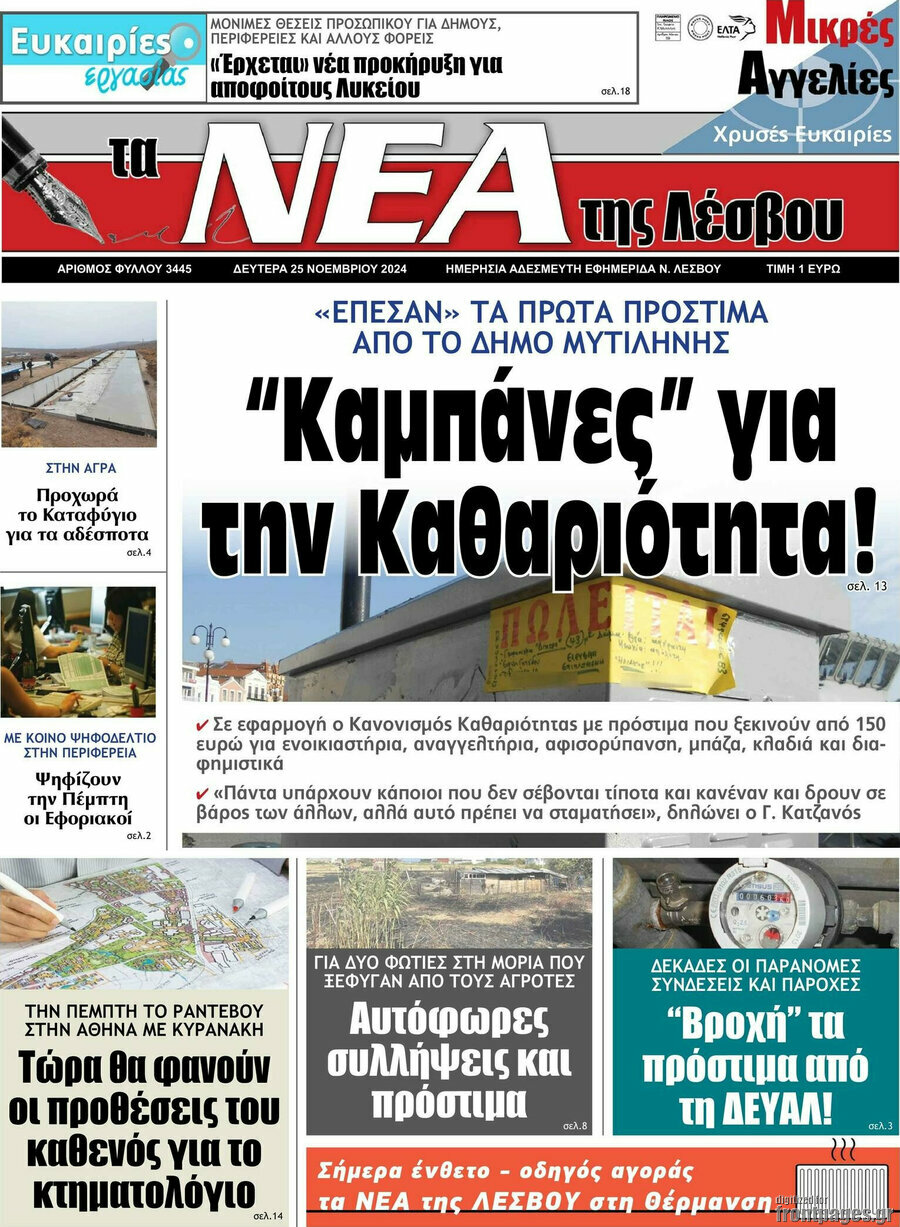 Νέα της Λέσβου