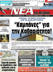 /Νέα της Λέσβου