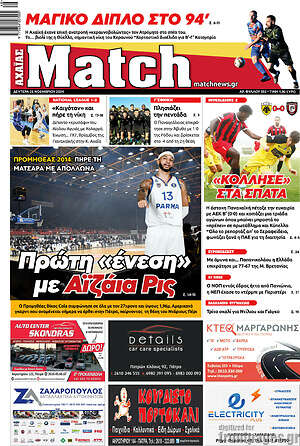 Πρωτοσέλιδο εφημερίδας Match Αχαΐας - protoselida
