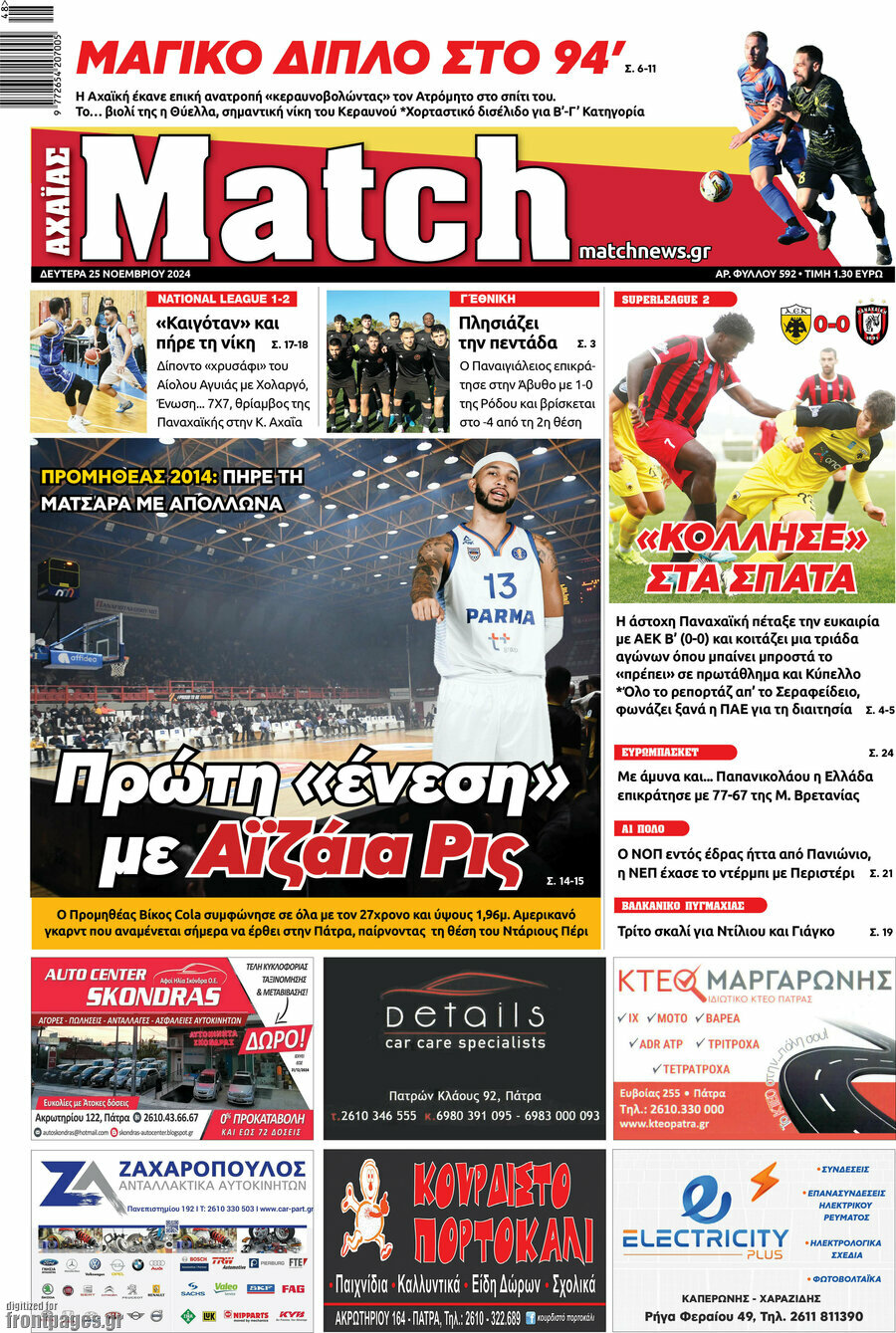 Match Αχαΐας