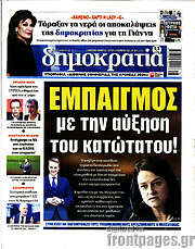 /Δημοκρατία