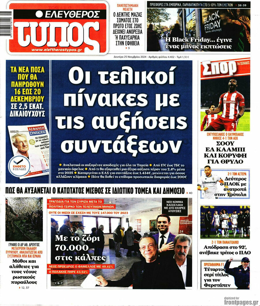 Ελεύθερος Τύπος