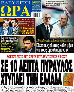Πρωτοσέλιδο εφημερίδας Ελεύθερη ώρα - protoselida