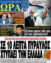 /Ελεύθερη ώρα