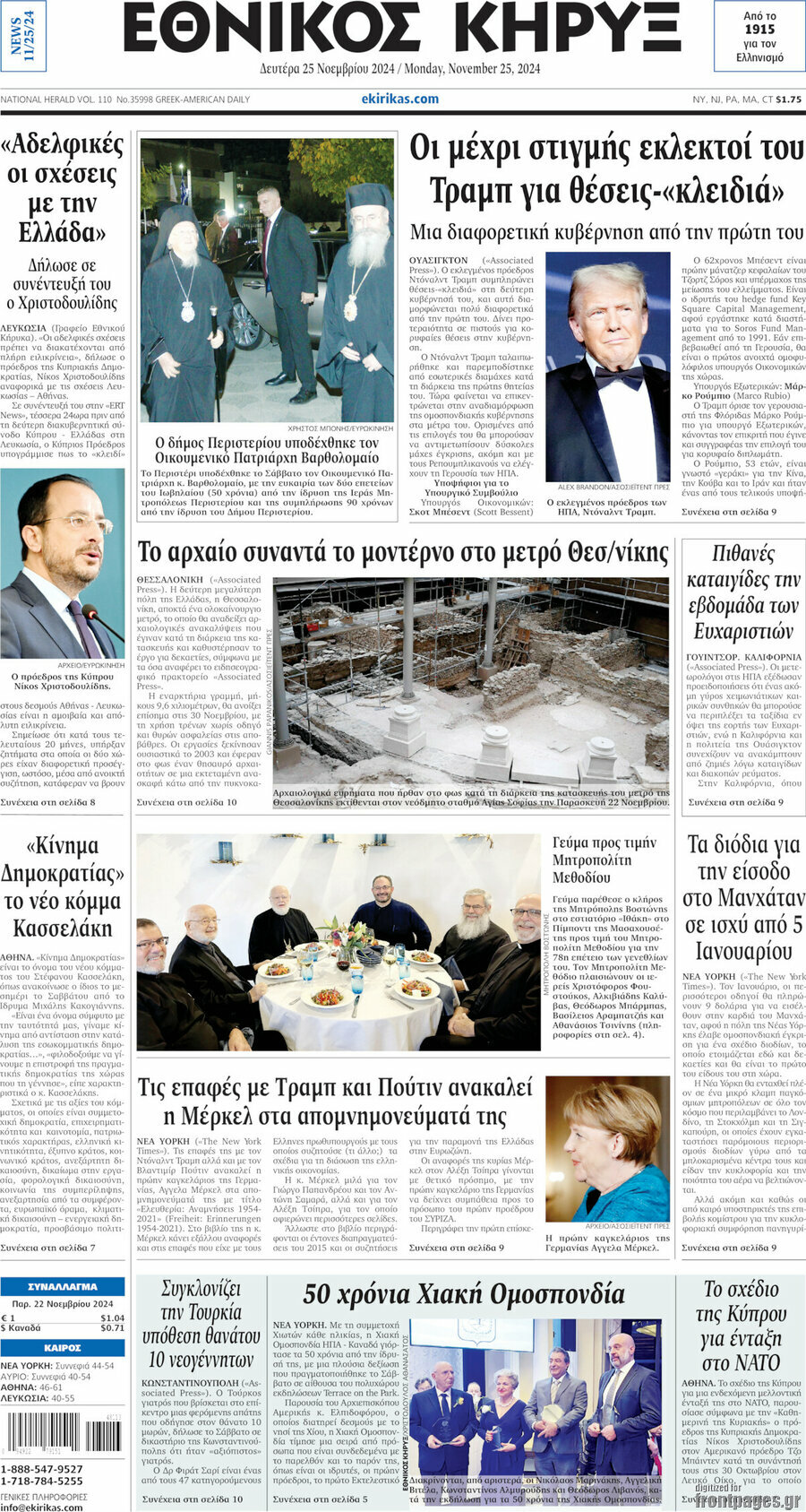 Εθνικός Κήρυξ