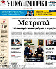 /Η Ναυτεμπορική
