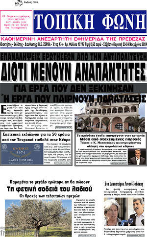 Πρωτοσέλιδο Τοπική Φωνή