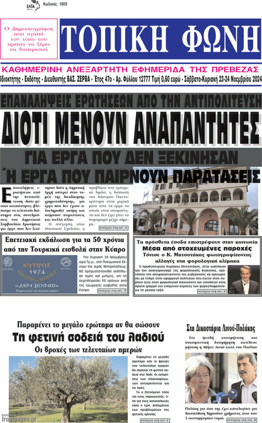Τοπική Φωνή
