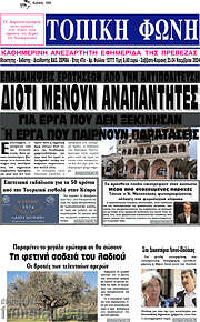 /Τοπική Φωνή
