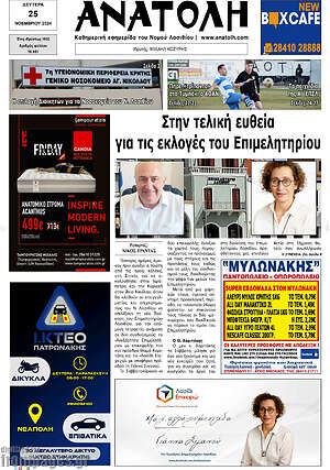 Πρωτοσέλιδο Ανατολή